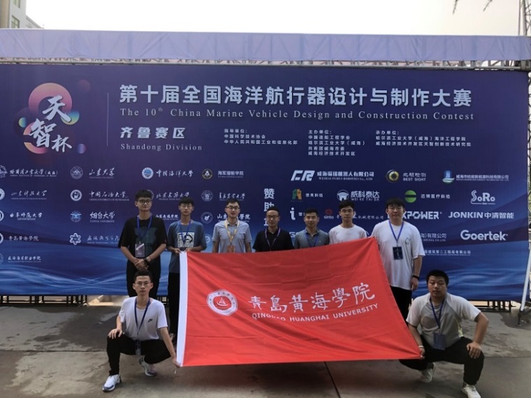 威尼斯官网在第十届全国海洋航行器设计与制作大赛齐鲁赛区区域赛获得好成绩