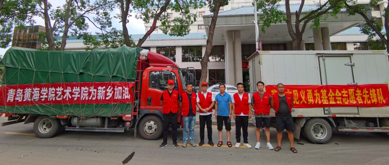 闻“汛”而动，抗洪有我，黄海学子在行动！