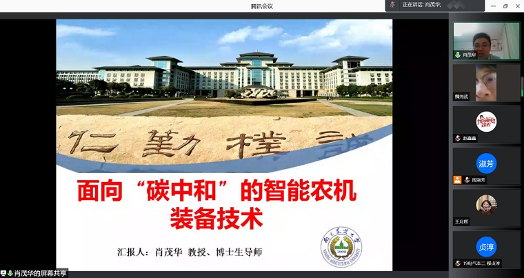 智能制造学院举办“碳达峰碳中和”科普专家讲坛 —面向“碳中和”的智能农业装备技术