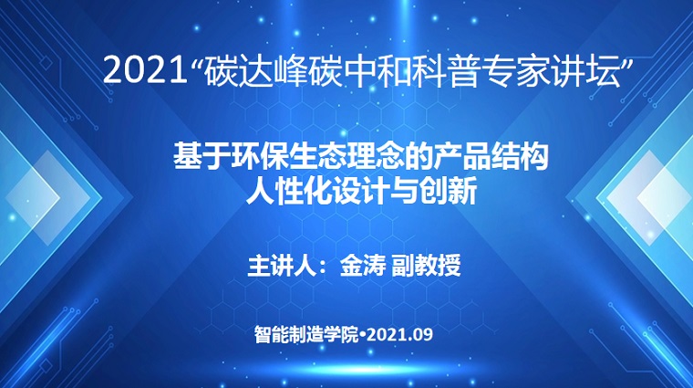   基于环保生态理念的产品结构人性化设计与创新