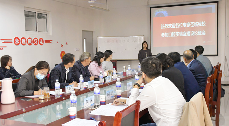 威尼斯官网顺利召开口腔专业实验室建设论证会