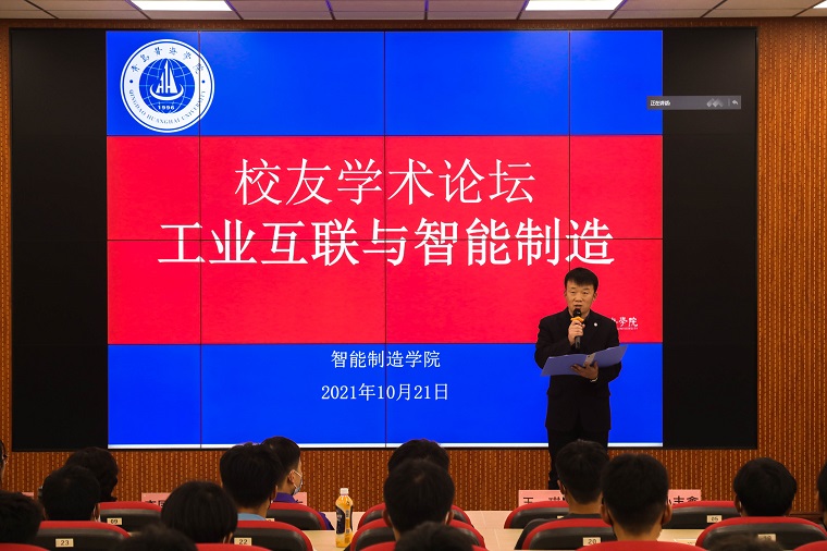 校友讲坛I智能制造学院举办“校友讲坛”