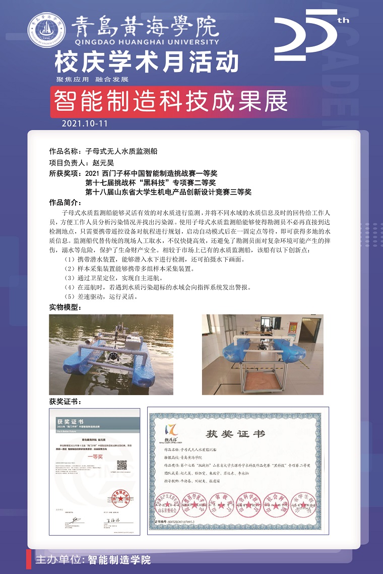 智能制造学院开展智能制造科技成果展活动