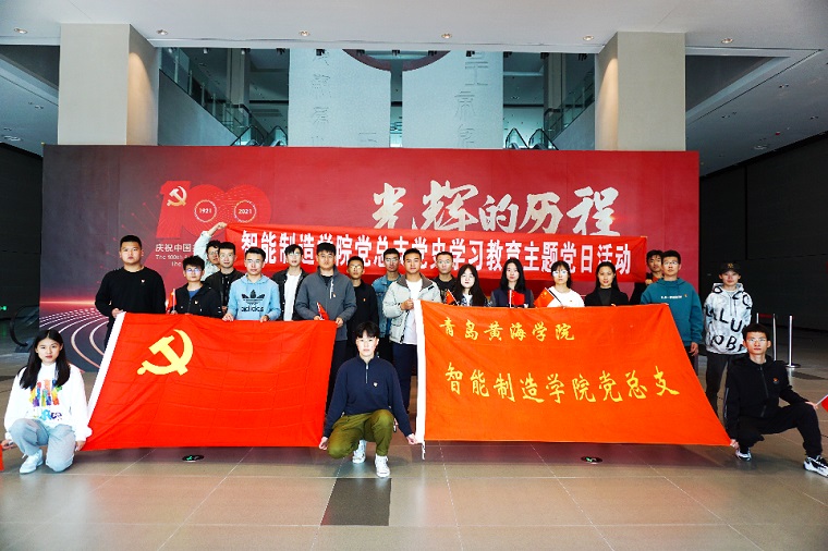 智能制造学院党总支开展党史学习教育主题党日活动