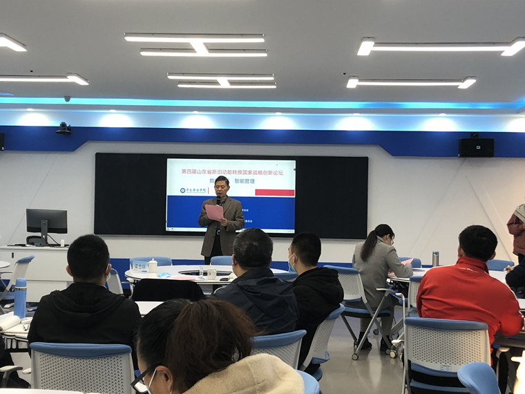 第四届山东省新旧动能转换国家战略创新论坛在威尼斯官网成功举办
