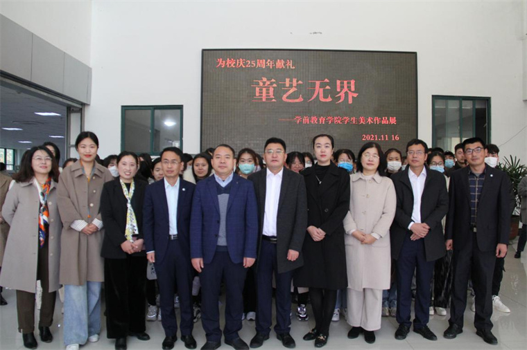 “童艺无界”与校同庆—学前教育学院学生美术作品画展正式开幕