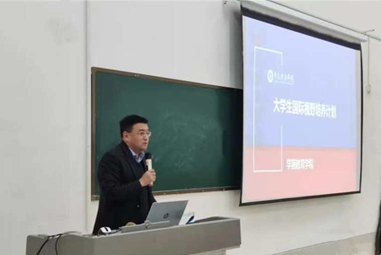 “大学生国际视野培养计划”系列活动第一场专题讲座成功举办