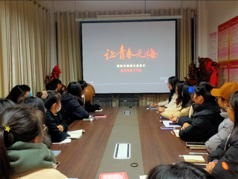 学前教育学院观看“让青春无悔——预防艾滋病公益影片”