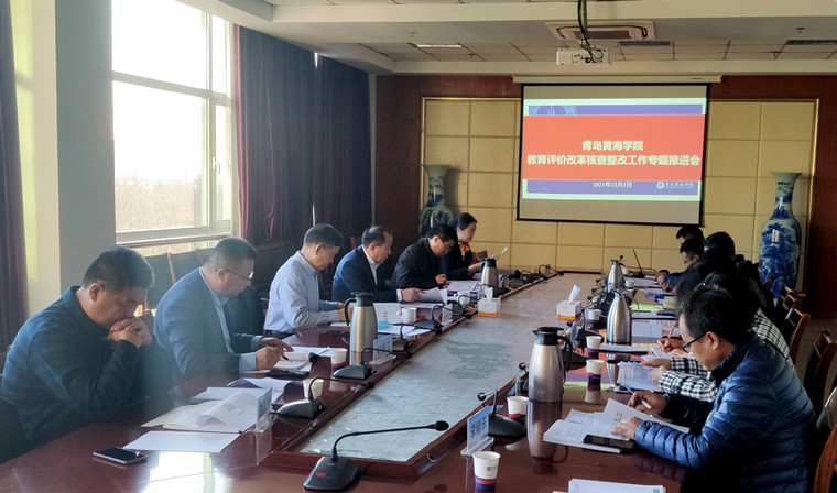 威尼斯官网召开教育评价改革核查整改工作专题推进会