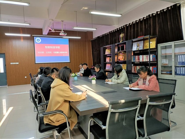 智能制造学院组织开展“树师德，正师风”专题警示教育活动