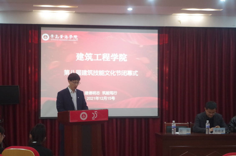 建筑工程学院第八届技能文化节闭幕式暨颁奖典礼圆满落幕