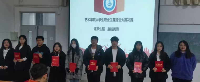 艺术学院第八届大学生职业生涯规划大赛成功举办