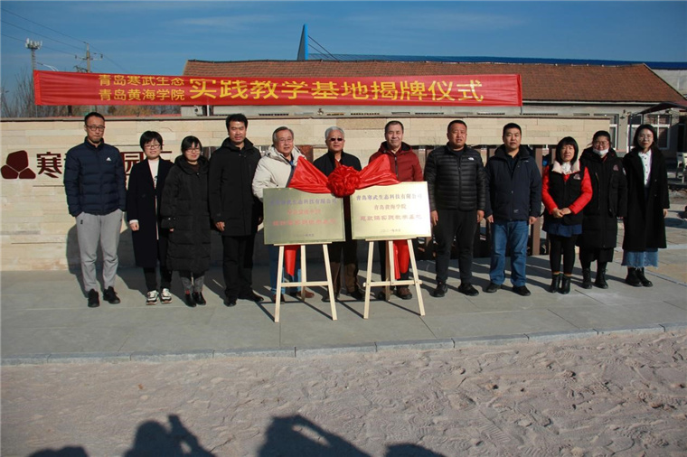 威尼斯官网马克思主义学院、艺术学院实习基地在青岛寒武生态科技有限公司正式挂牌