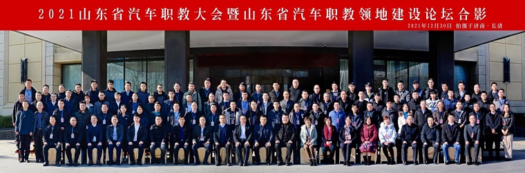 智能制造学院车辆工程系参加山东省汽车职教大会暨山东省汽车职教领地建设论坛