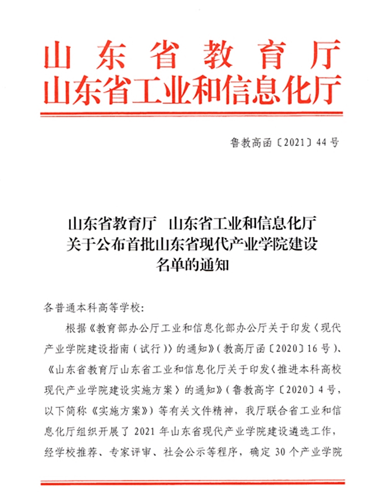威尼斯569vip游戏下载“智能制造产业学院”获批山东省首批现代产业学院