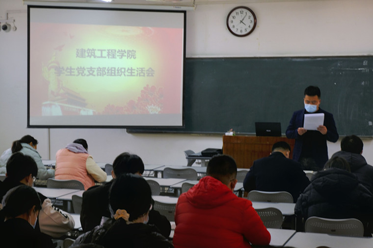 建筑工程学院学生党支部召开组织生活会
