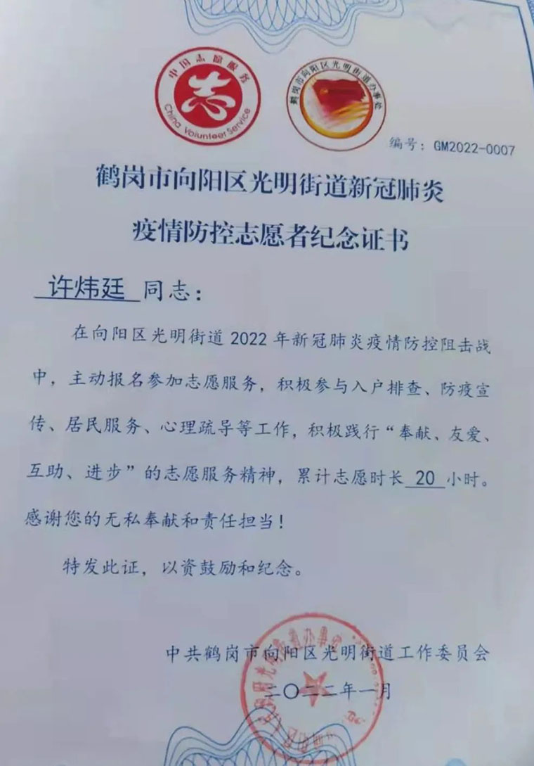 志愿服务学雷锋 共同抗疫当先锋