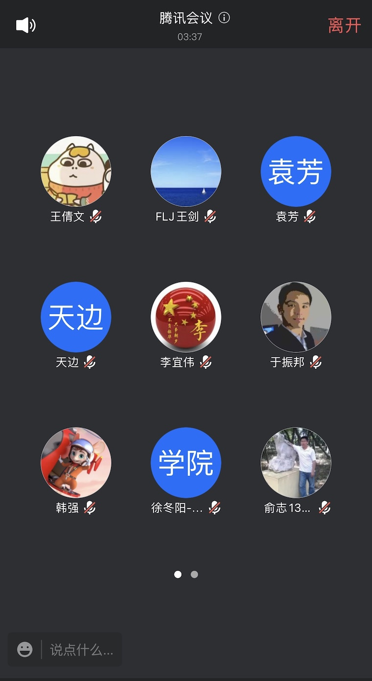 创新创业教育学院召开第一周线上教学经验交流会