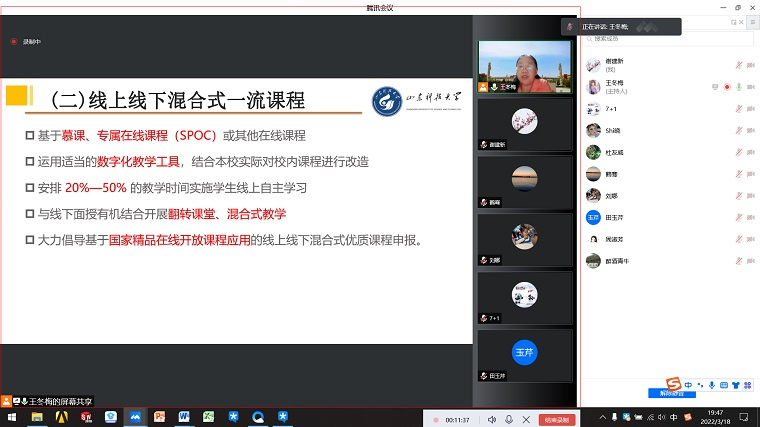 智能制造学院邀请王冬梅教授作一流课程申报报告会
