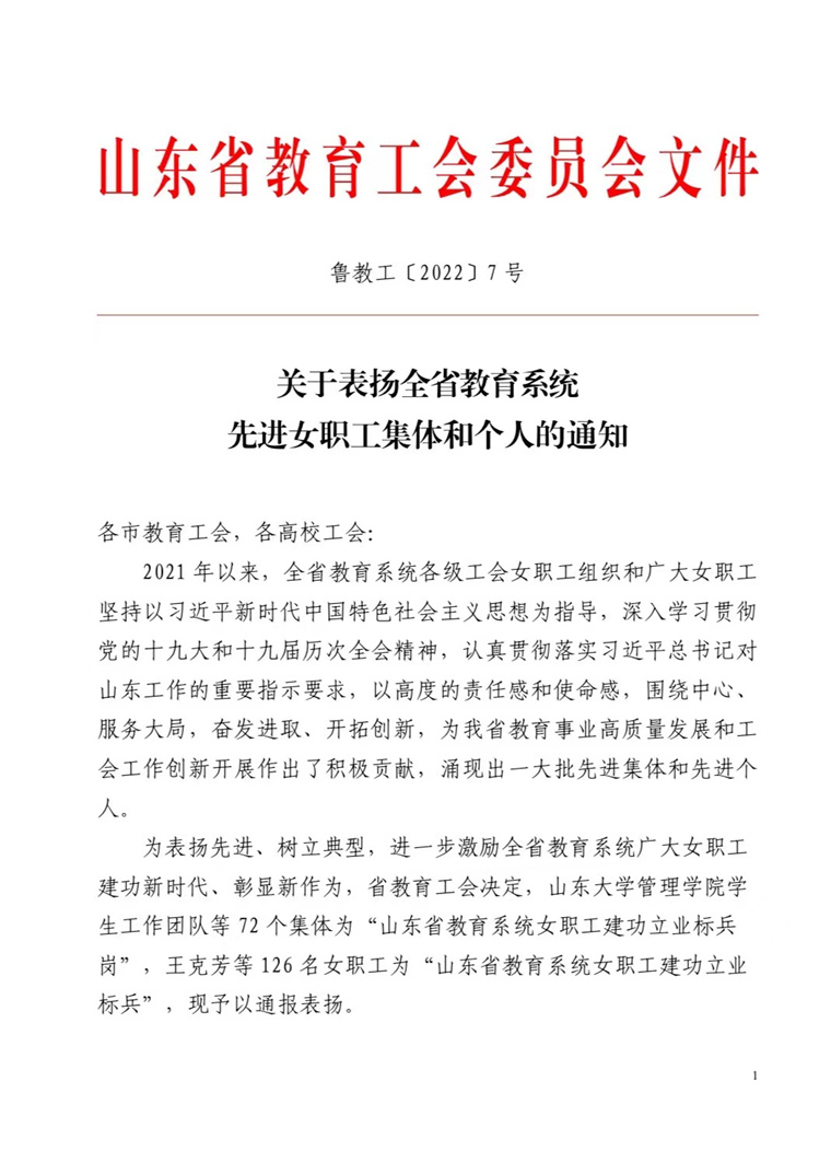 学前教育学院党总支书记周萍获省教育系统表彰