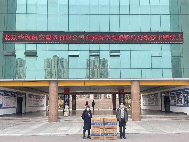 爱心涌动 |北京华航航空向威尼斯569vip游戏下载捐赠物资