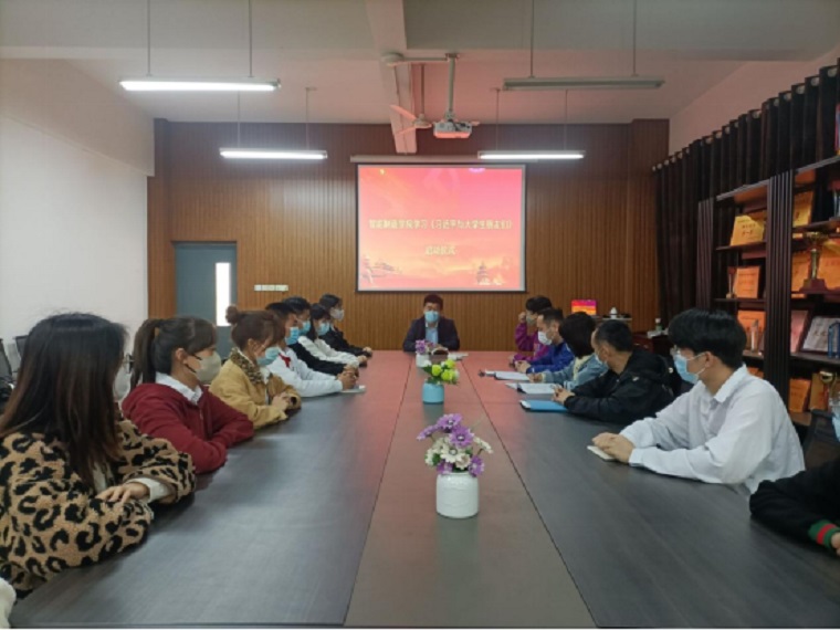 智能制造学院举办学习《习近平与大学生朋友们》启动仪式