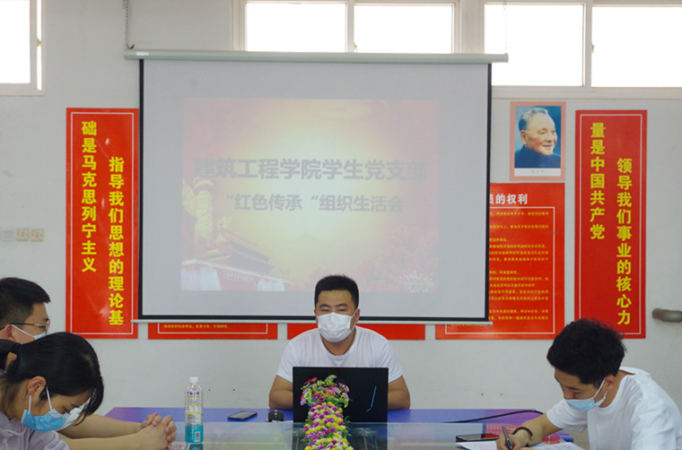 传承红色基因，勇于砥砺奋斗——建筑工程学院学生党支部开展专题组织生活会
