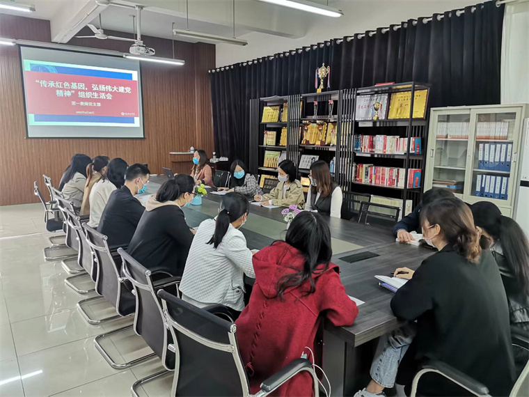 智能制造学院第一教师党支部召开“传承红色基因， 弘扬伟大建党精神”组织生活会