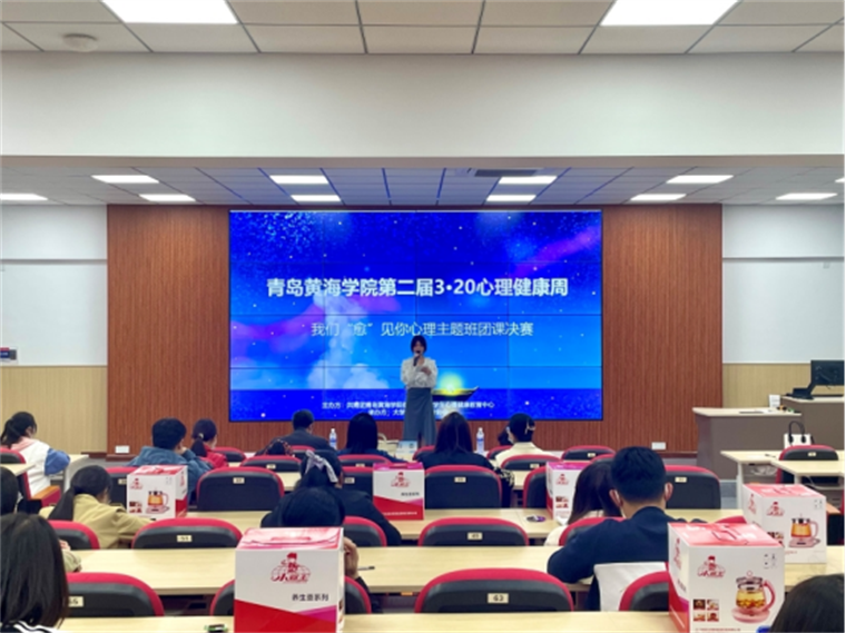 威尼斯569vip游戏下载第二届3·20心理健康周“我们‘愈’见你”心理主题班团课决赛圆满结束