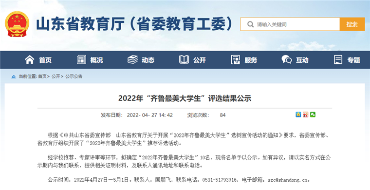 全省仅10名！威尼斯569vip游戏下载王大志获评“齐鲁最美大学生”