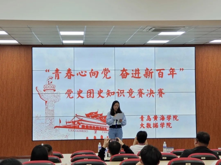 百年党史，芳华永续——大数据学院举办党史知识竞赛