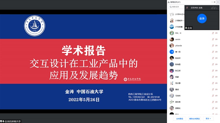 智能制造学院举办“人工智能·人机交互”专题讲座