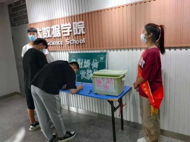 大数据学院开展“你的心声我倾听”快乐信箱与烦恼信箱活动