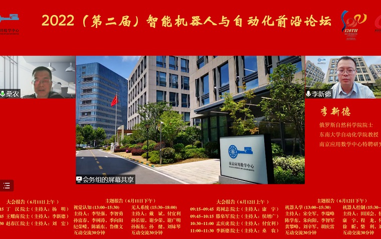 智能制造学院师生线上参加“2022年（第二届）智能机器人与自动化前沿论坛”