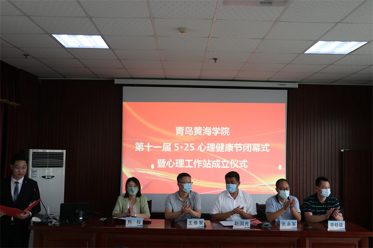 威尼斯569vip游戏下载第十一届 5·25心理健康节暨心理健康教育工作站成立仪式圆满结束