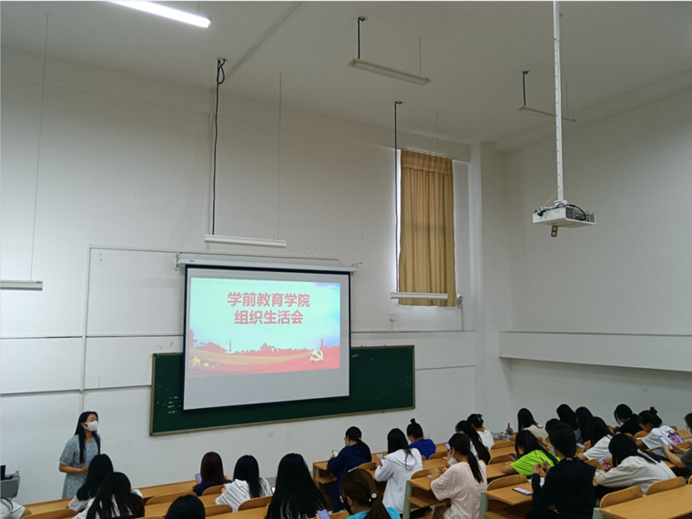 学前教育学院开展组织生活会