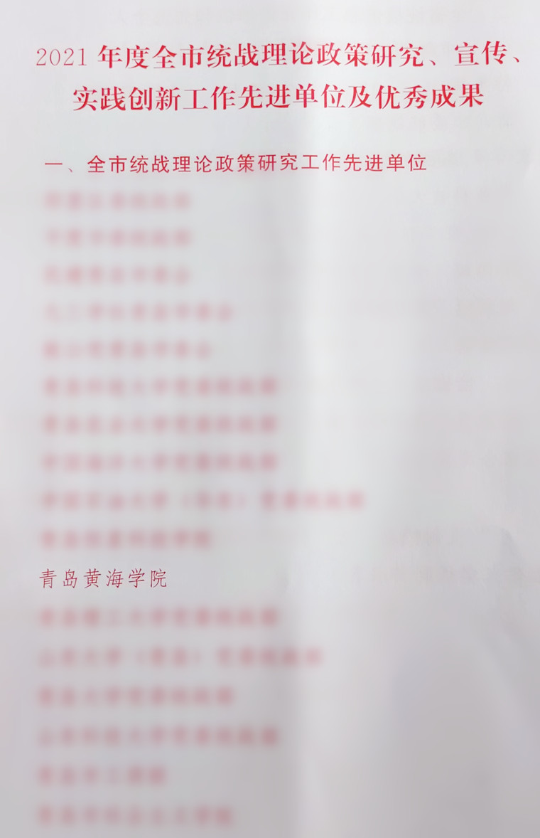喜报：威尼斯官网再次荣获全市统战理论政策研究工作先进单位并获多项优秀成果