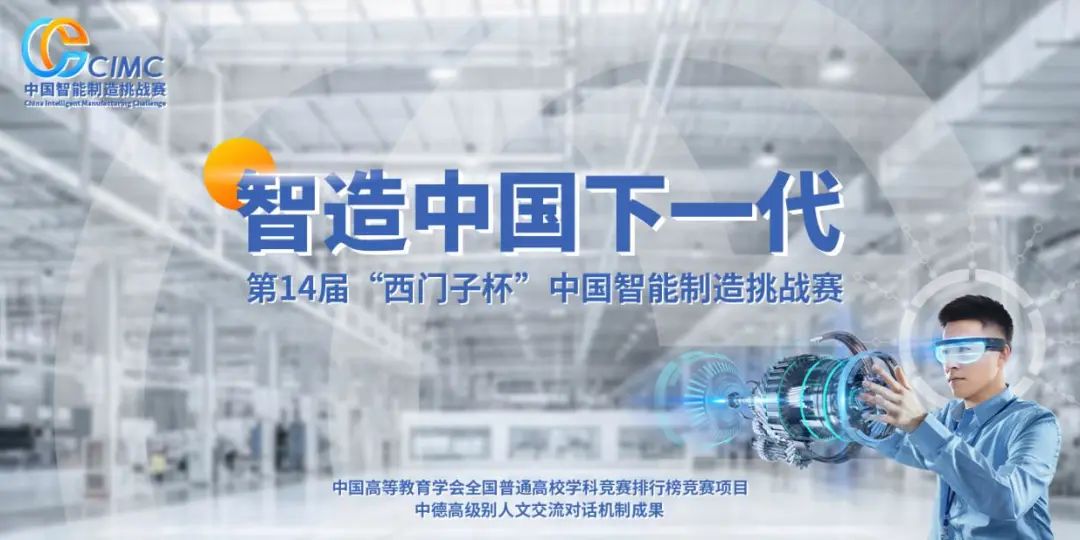 智能制造学院在2022年CIMC“西门子杯”中国智能制造挑战赛中喜获优异成绩