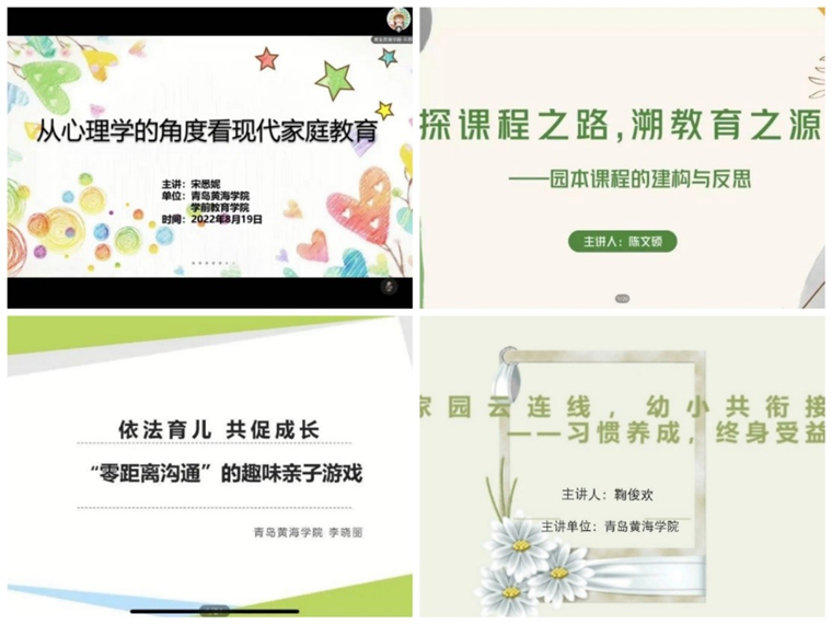 院园“共建互融” 助推乡村教育振兴——学前教育学院举办“院园携手，赋能成长”系列讲座