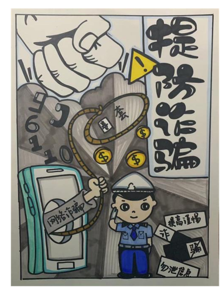 网络安全教育优秀宣传海报征集活动圆满落幕