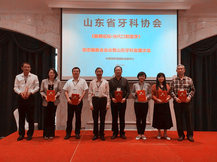 威尼斯官网教师受邀参加《医师论坛·当代口腔医学》杂志编委会会议暨山东牙科发展沙龙