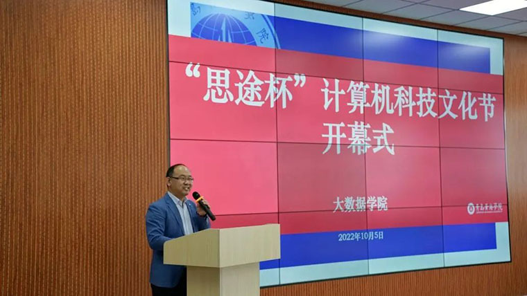 大数据学院“思途杯”计算机科技文化节盛大开幕