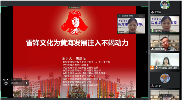 喜迎党的二十大雷锋精神与高校思政课改革论坛顺利举行