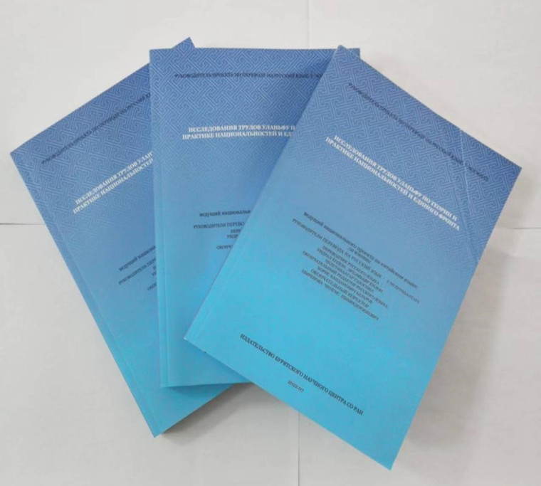 朝克吉勒图教授担任俄文版翻译项目负责人的《乌兰夫民族和统战理论与实践研究》正式出版发行