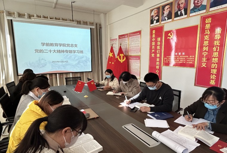 学前教育学院党总支深入开展党的二十大精神专题学习