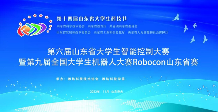 威尼斯官网在第六届山东省大学生智能控制大赛中再获佳绩