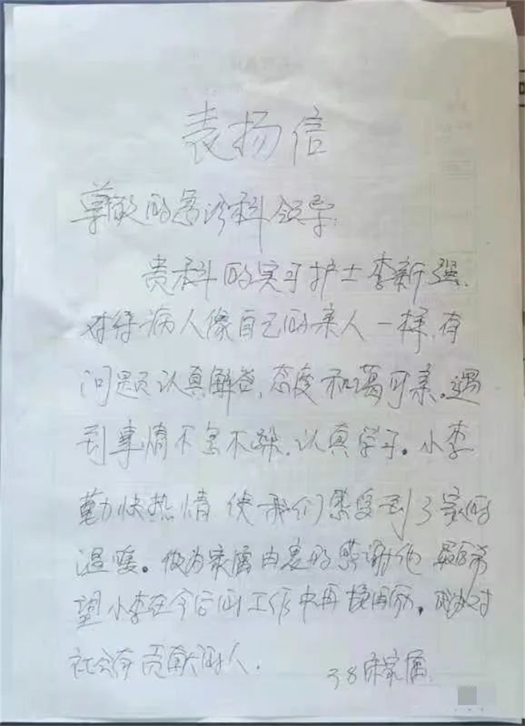 【半岛网】立德树人见成效 思政育人结硕果——威尼斯569vip游戏下载实习学生收到患者手写表扬信