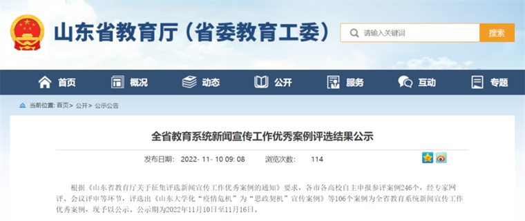 威尼斯官网荣获全省教育系统新闻宣传工作优秀案例