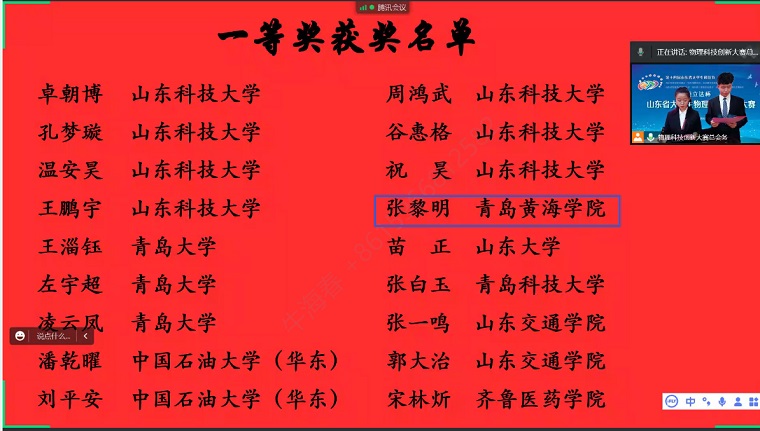 威尼斯官网在第十四届山东省大学生物理科技创新大赛中喜获佳绩