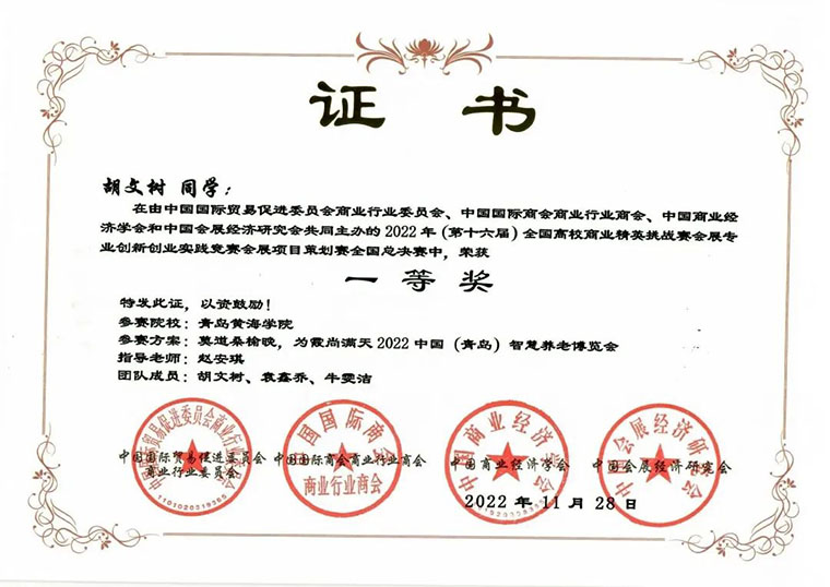 一等奖+2，二等奖+4 ——威尼斯官网国际商学院在全国高校商业精英挑战赛中获多项荣誉